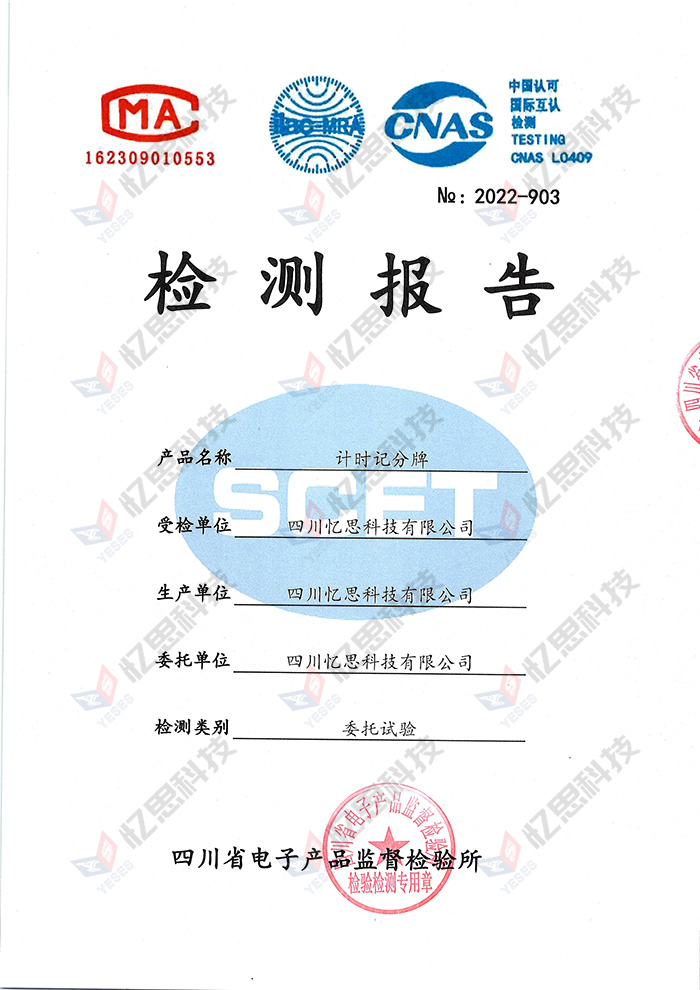 計(jì)時(shí)記分牌1.jpg