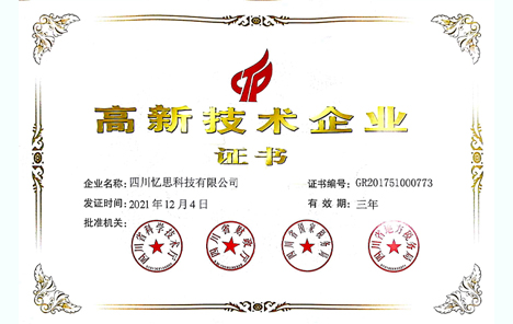 高新技術(shù)企業(yè)